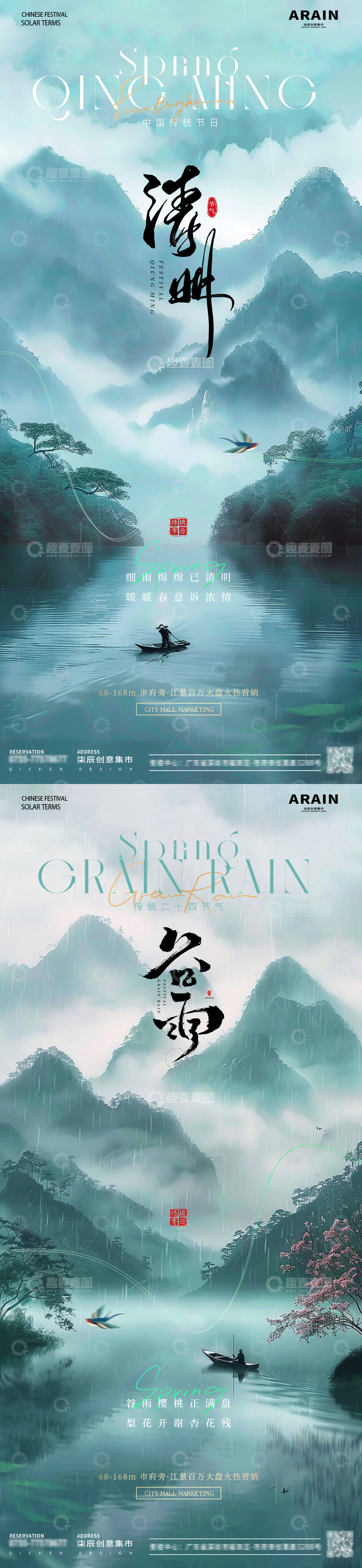 源文件下载【趣麦麦图】地产清明山水渔船云雾风景海报