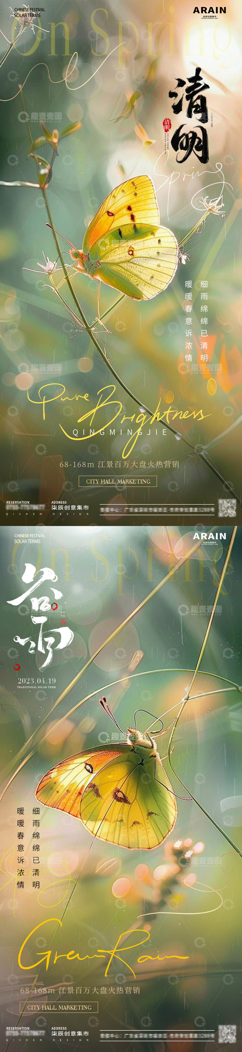 源文件下载【趣麦麦图】地产清明谷雨黄色系蝴蝶风景海报