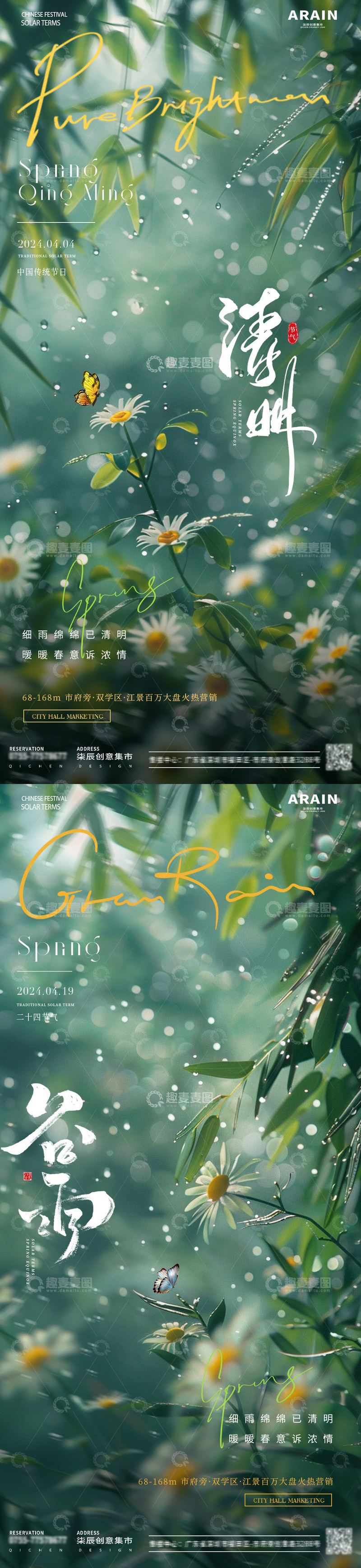 源文件下载【趣麦麦图】地产清明谷雨菊花竹子风景海报