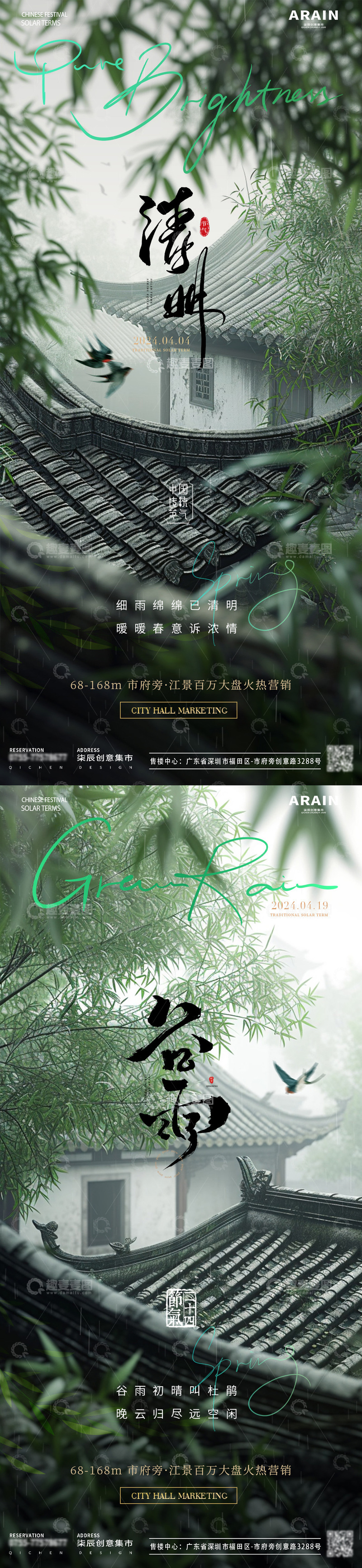 源文件下载【趣麦麦图】地产清明谷雨屋檐竹子风景海报