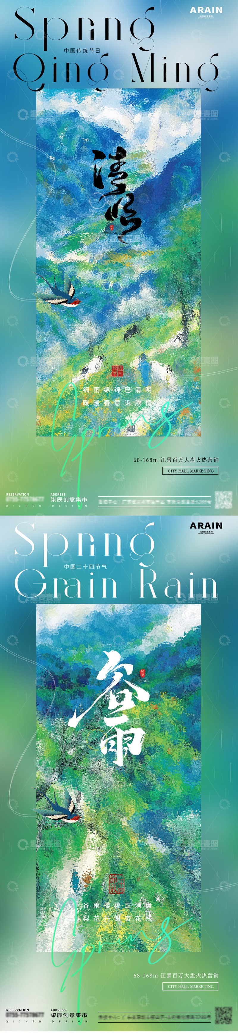源文件下载【趣麦麦图】地产清明水彩风景节气海报