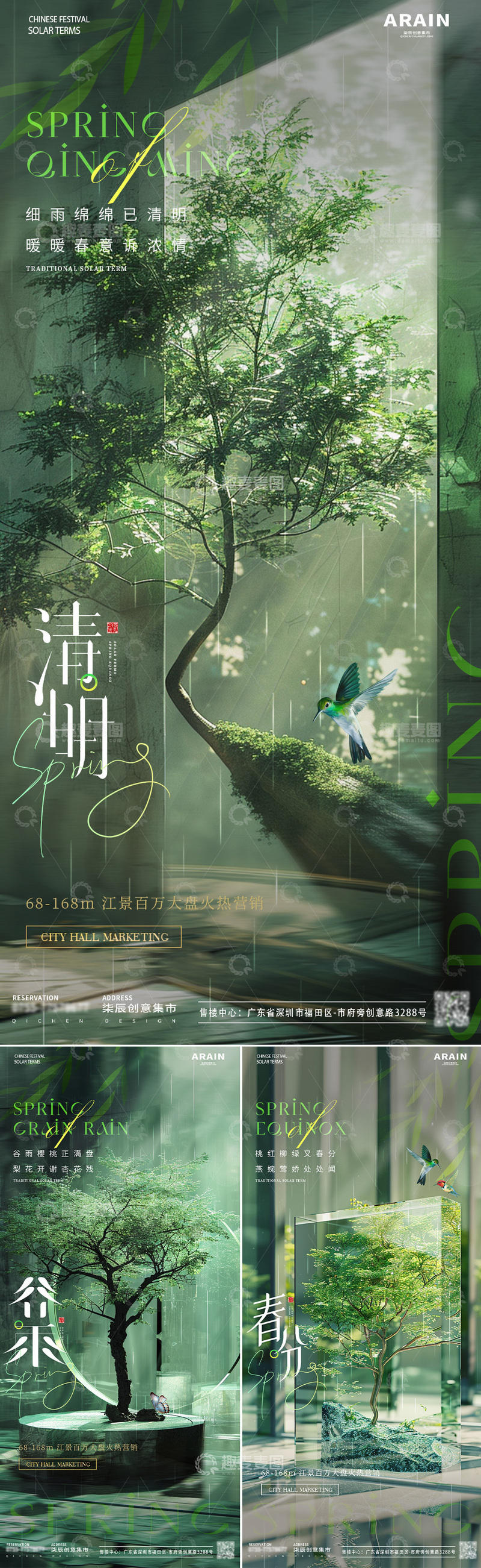 源文件下载【趣麦麦图】地产清明谷雨春分玻璃树海报