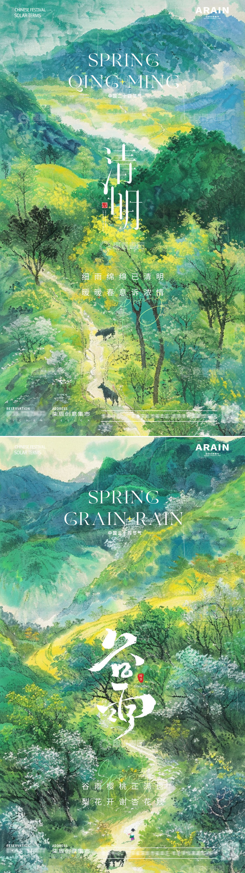 源文件下载【趣麦麦图】地产清明淡彩肌理风景海报