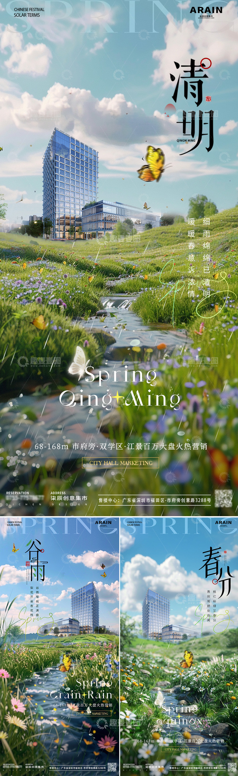 源文件下载【趣麦麦图】地产清明谷雨春分风景海报