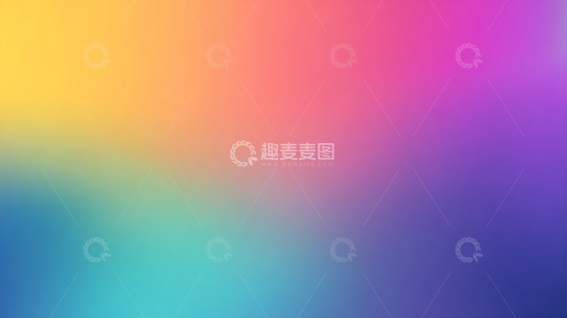高清大图下载【趣麦麦图】梦幻色彩的渐变之境