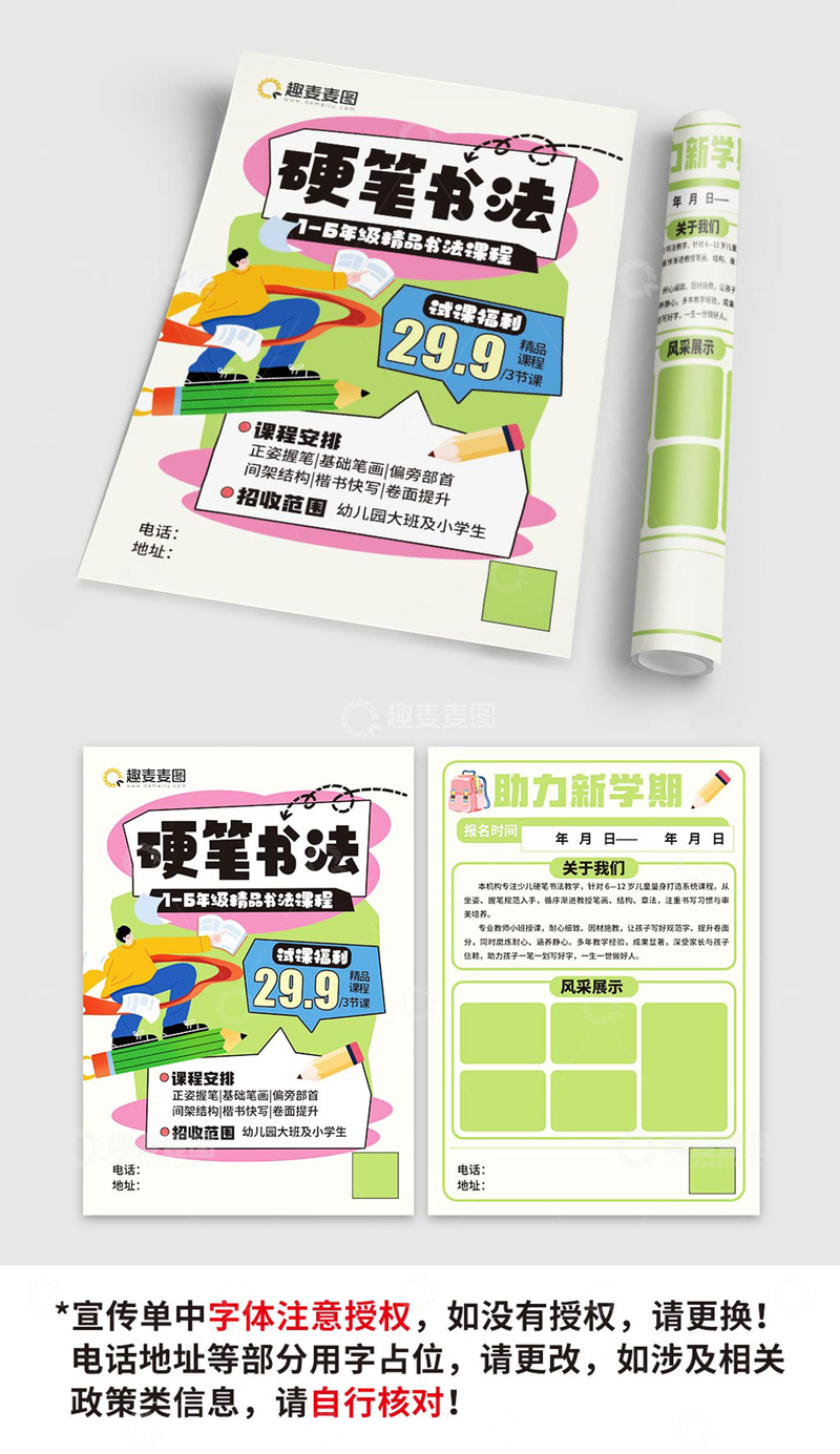 源文件下载【趣麦麦图】儿童硬笔书法班招生传单