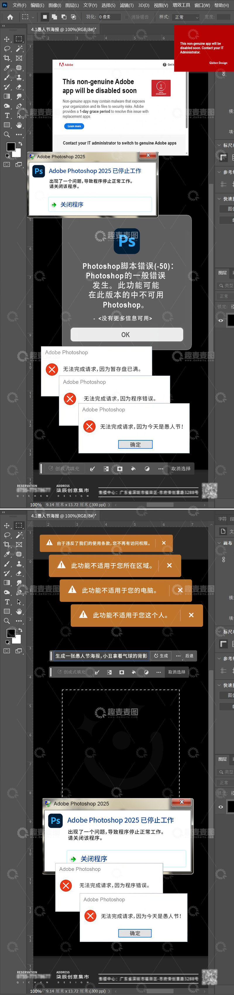 源文件下载【趣麦麦图】地产愚人节设计师搞笑创意海报