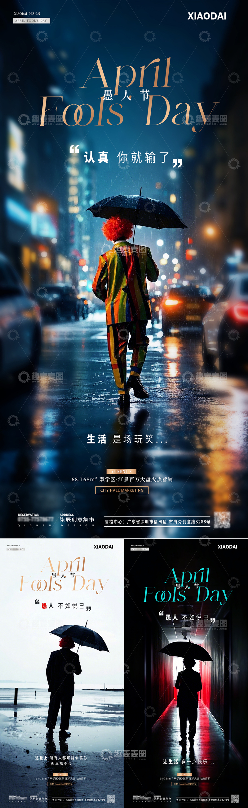 源文件下载【趣麦麦图】地产愚人节小丑背影氛围海报