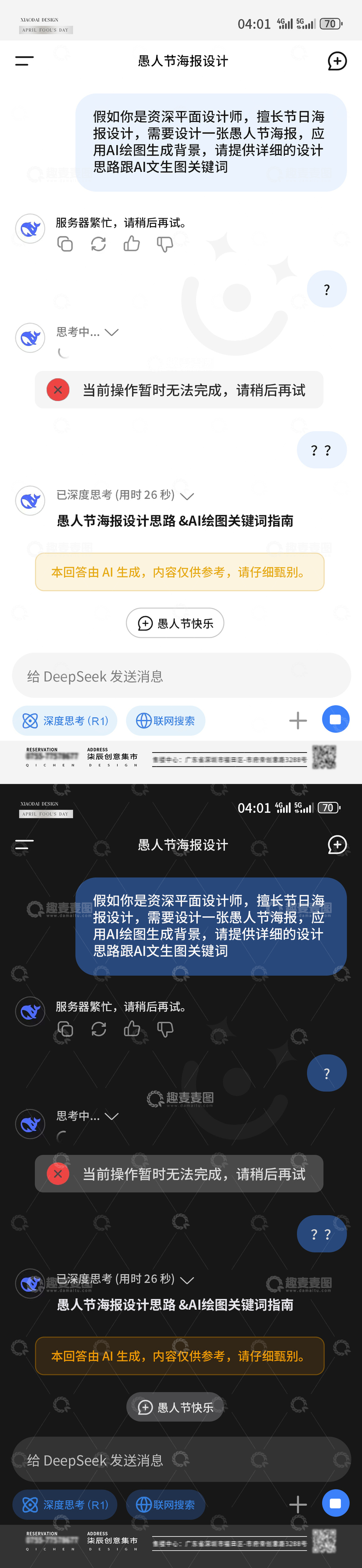 源文件下载【趣麦麦图】地产愚人节创意AI设计海报