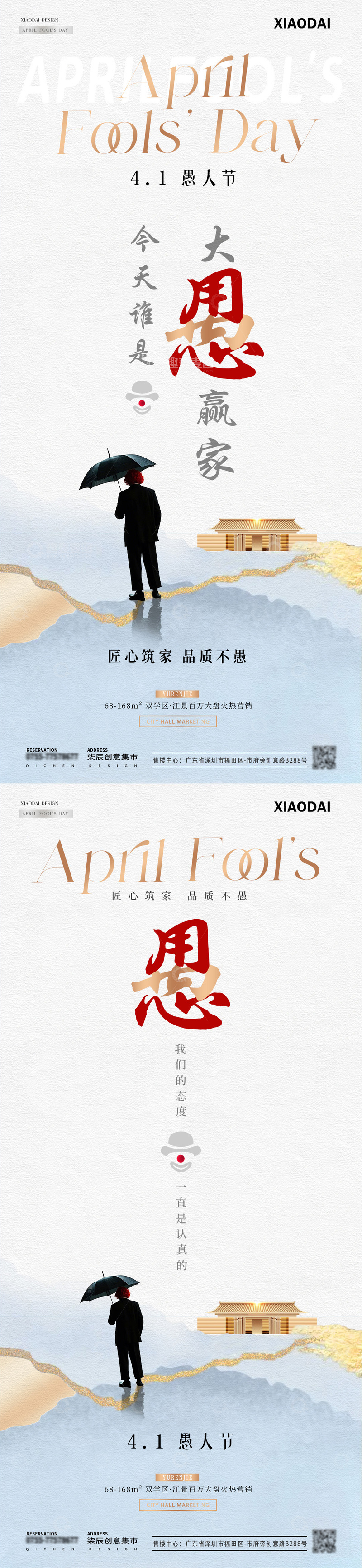 源文件下载【趣麦麦图】地产愚人节小丑文字创意海报