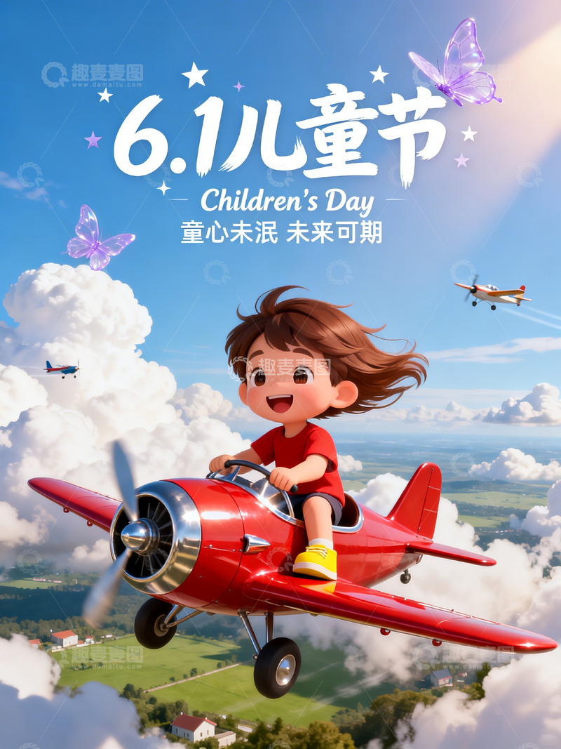 高清大图下载【趣麦麦图】六一儿童节三维插画2