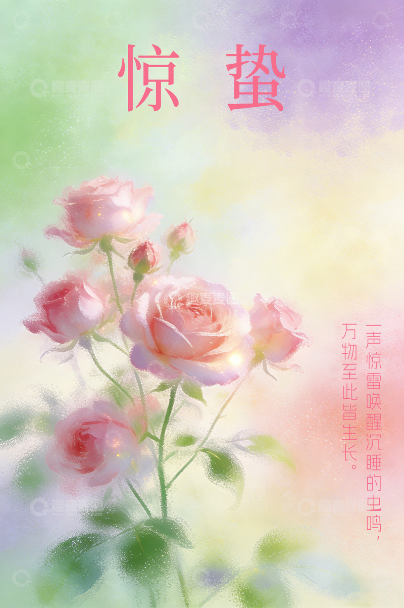 源文件下载【趣麦麦图】惊蛰春日玫瑰诗意画插画风格