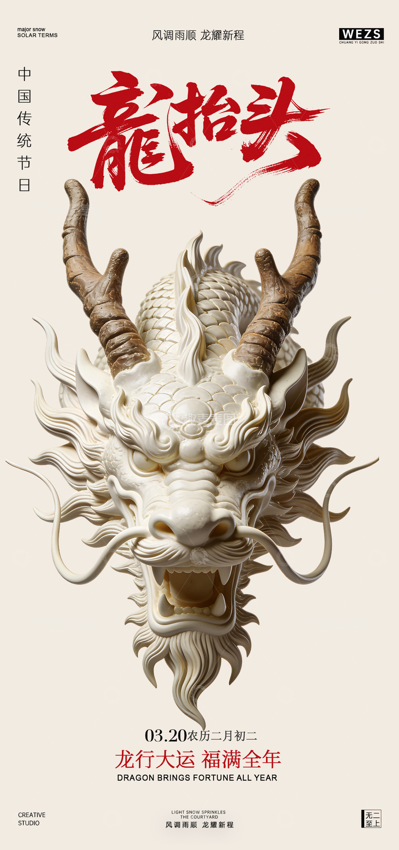 源文件下载【趣麦麦图】龙抬头节日艺术海报