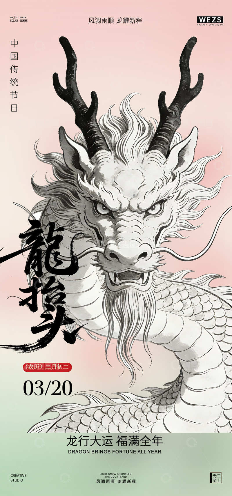 源文件下载【趣麦麦图】水墨风龙年节庆宣传海报设计素材