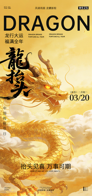 金色龙腾节日海报设计素材