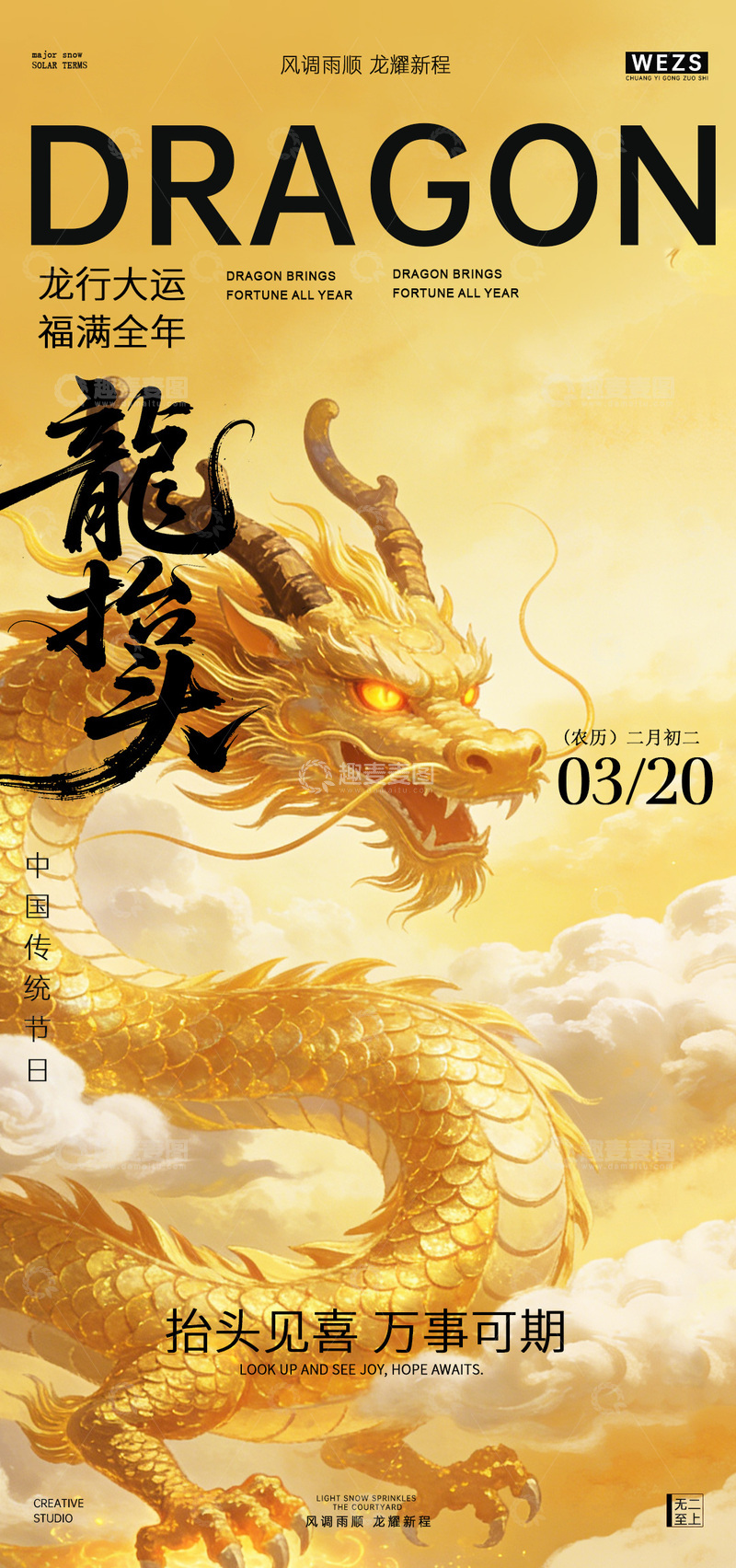 源文件下载【趣麦麦图】金色龙腾节日海报设计素材