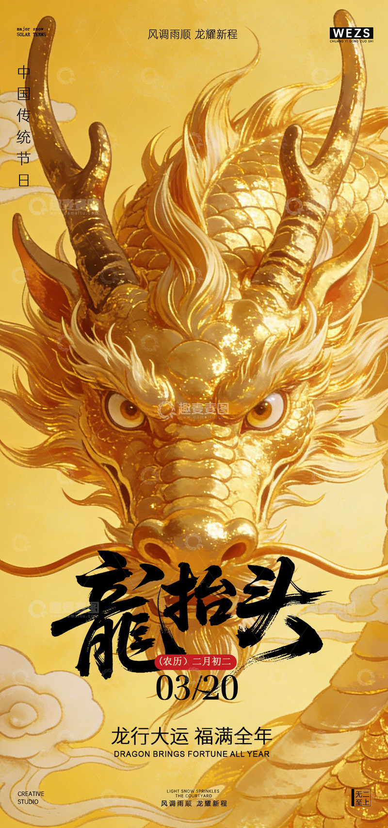 源文件下载【趣麦麦图】金色龙抬头节日海报设计