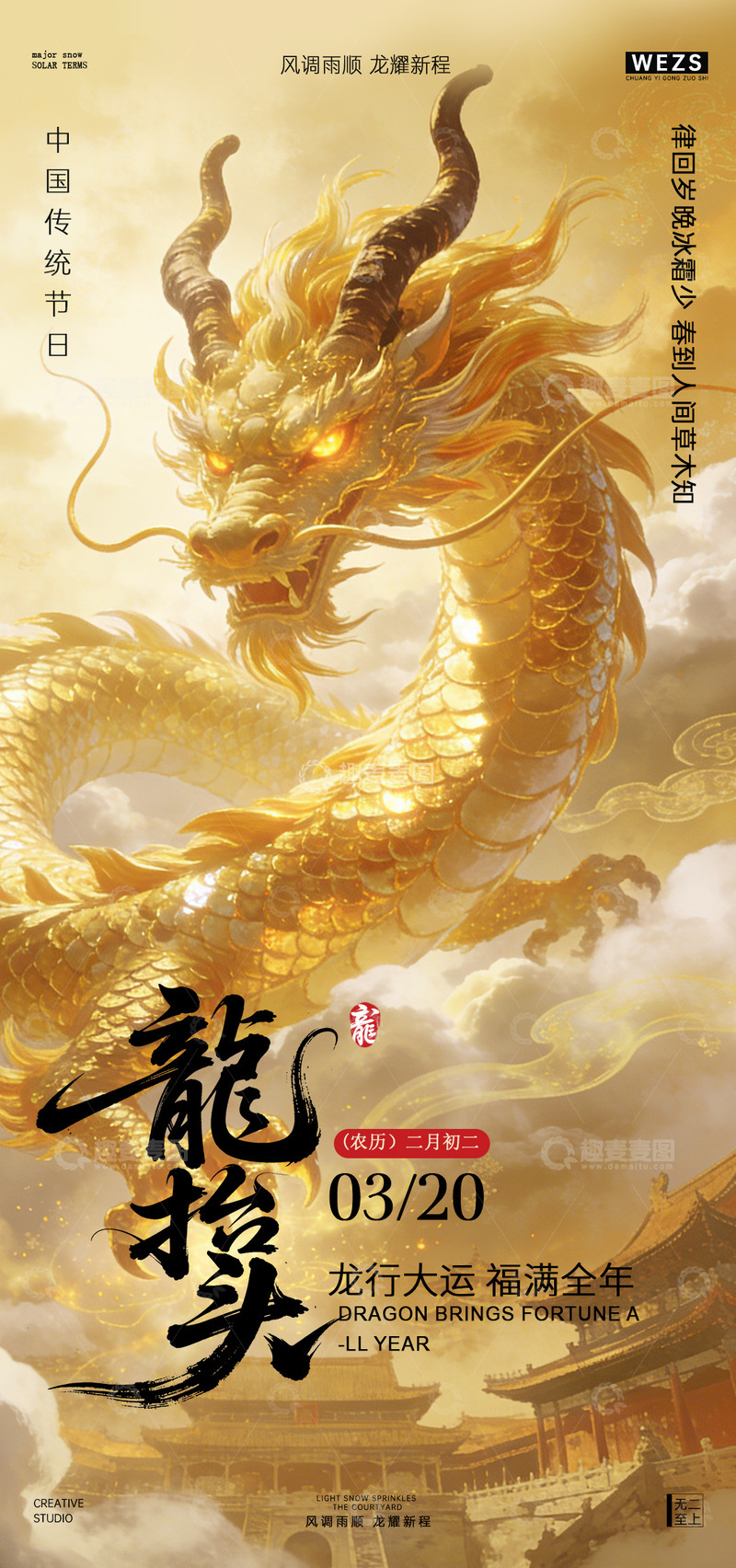 源文件下载【趣麦麦图】金色龙抬头节日海报设计