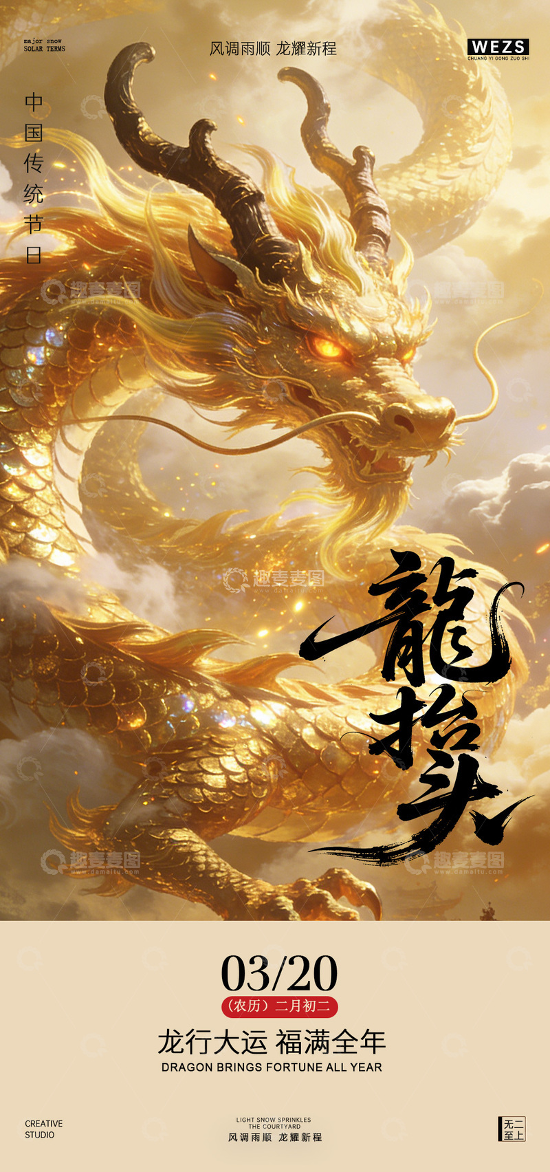 源文件下载【趣麦麦图】金龙腾飞传统节日宣传海报设计素材