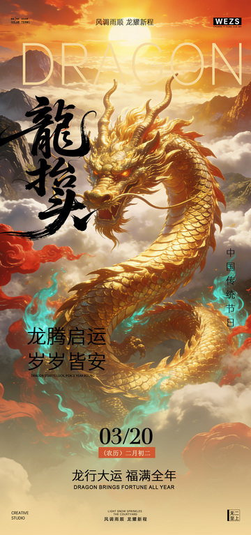龙腾盛世海报设计