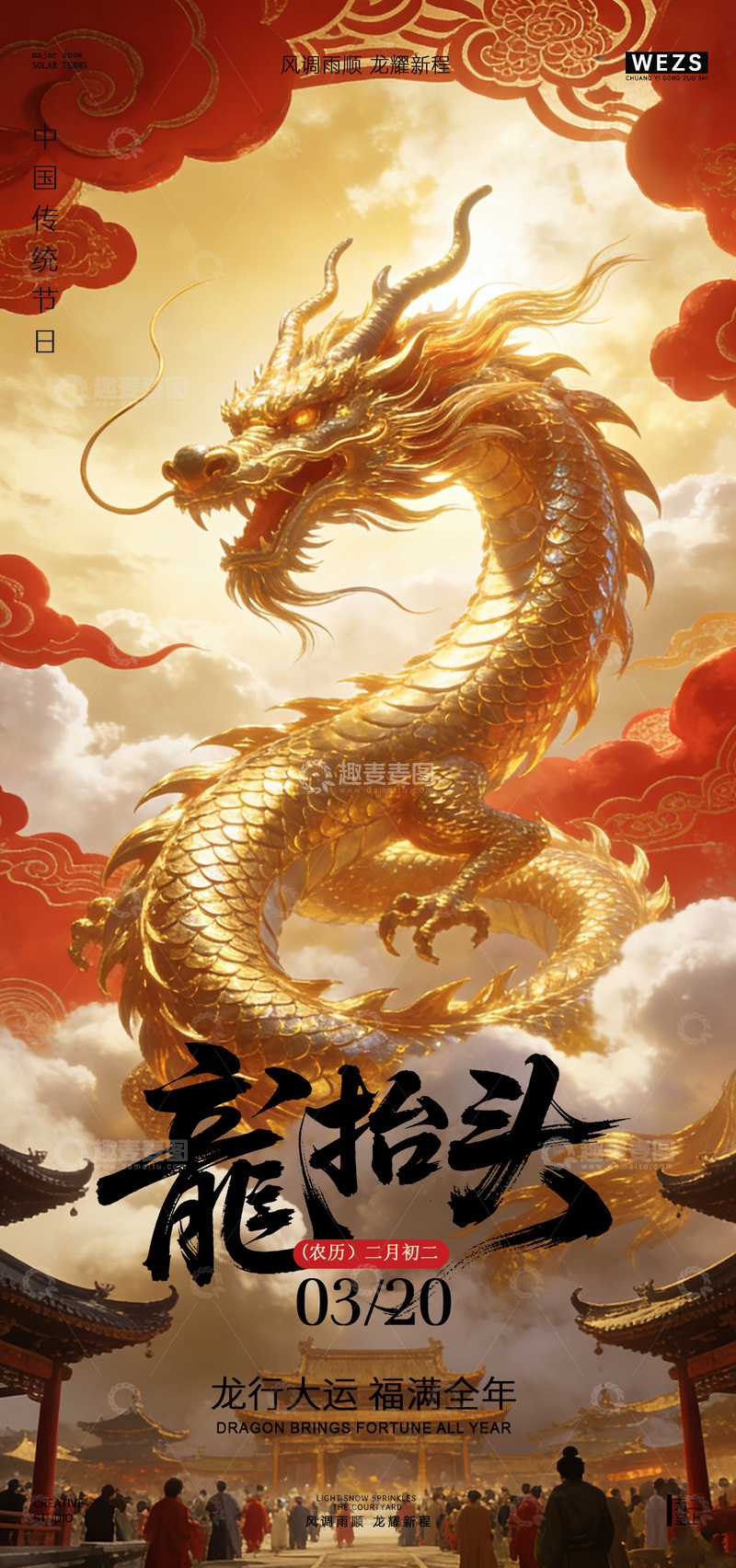 源文件下载【趣麦麦图】金色龙抬头节日宣传海报