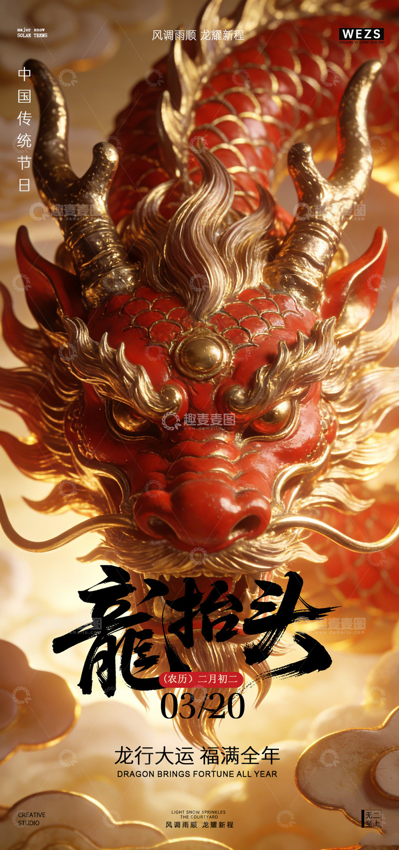 源文件下载【趣麦麦图】龙抬头节日宣传海报设计