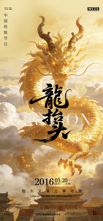 金色神龙传统节日海报