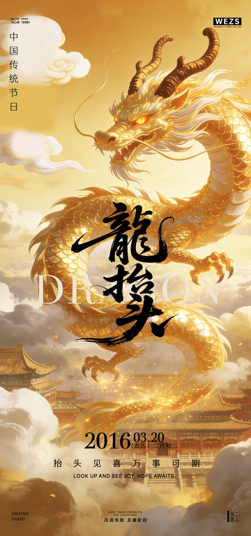 金龙腾飞传统节日宣传海报