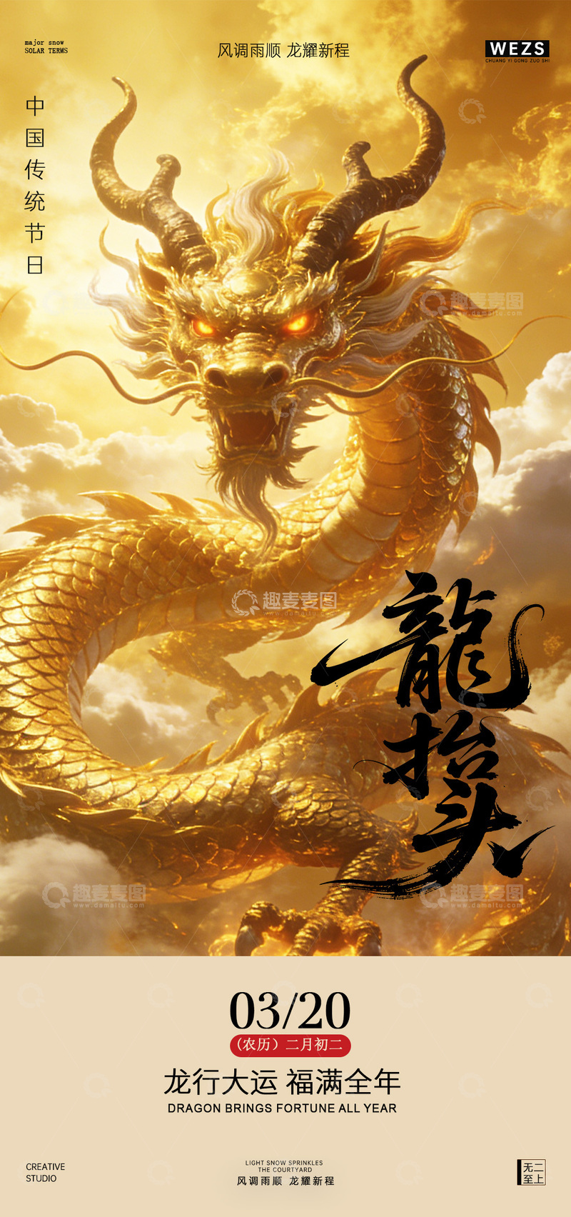 源文件下载【趣麦麦图】金色神龙节日宣传海报