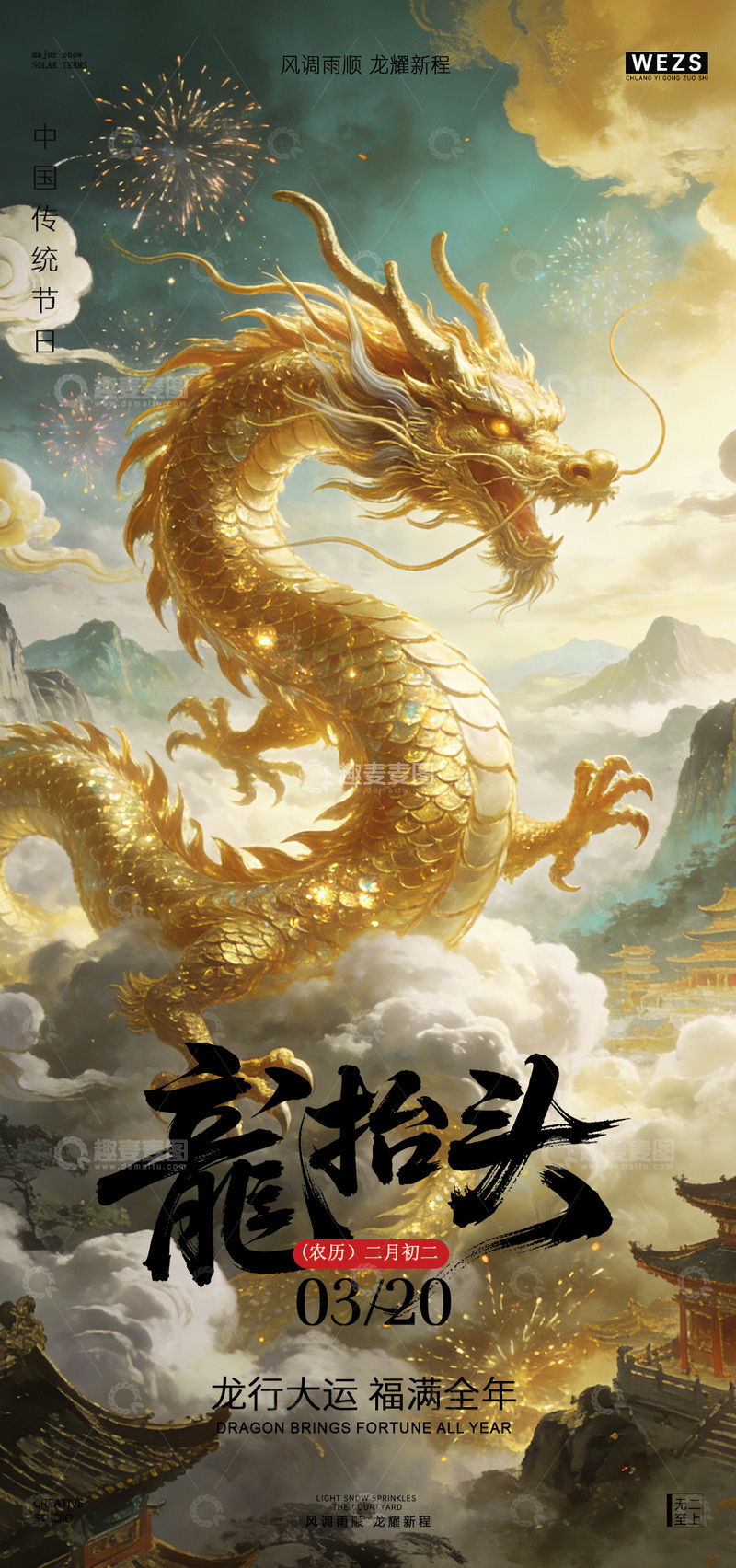 源文件下载【趣麦麦图】金龙腾飞传统节日海报设计
