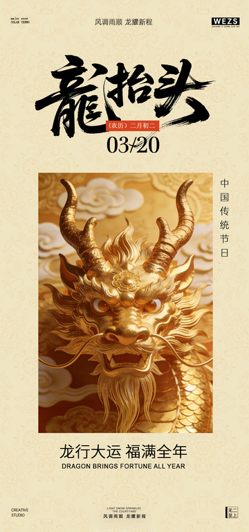 金色龙抬头传统节日海报