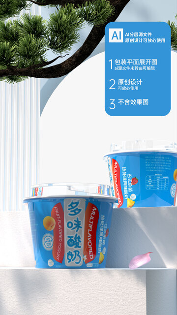 酸奶包装盒标贴