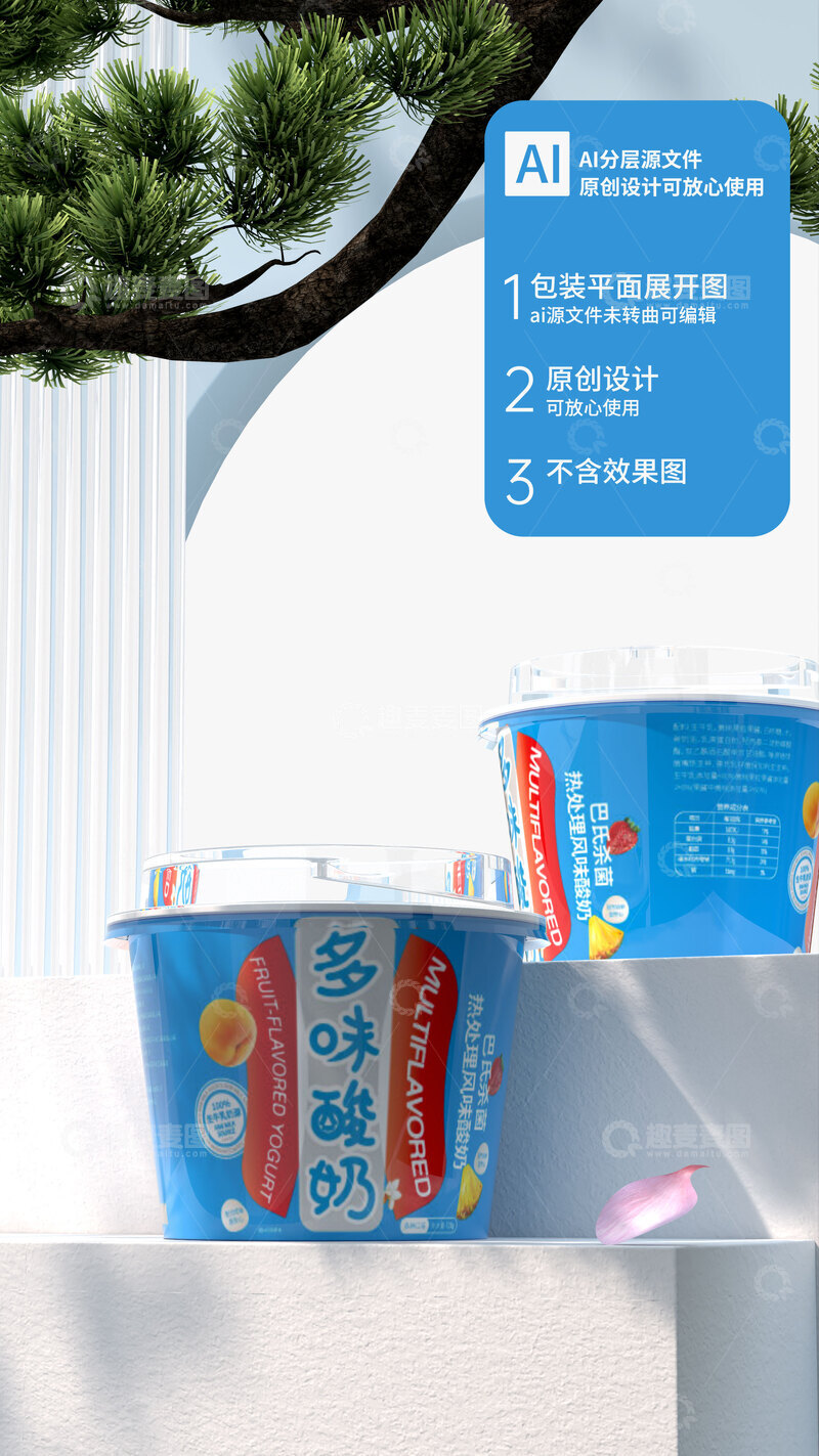 源文件下载【趣麦麦图】酸奶包装盒标贴