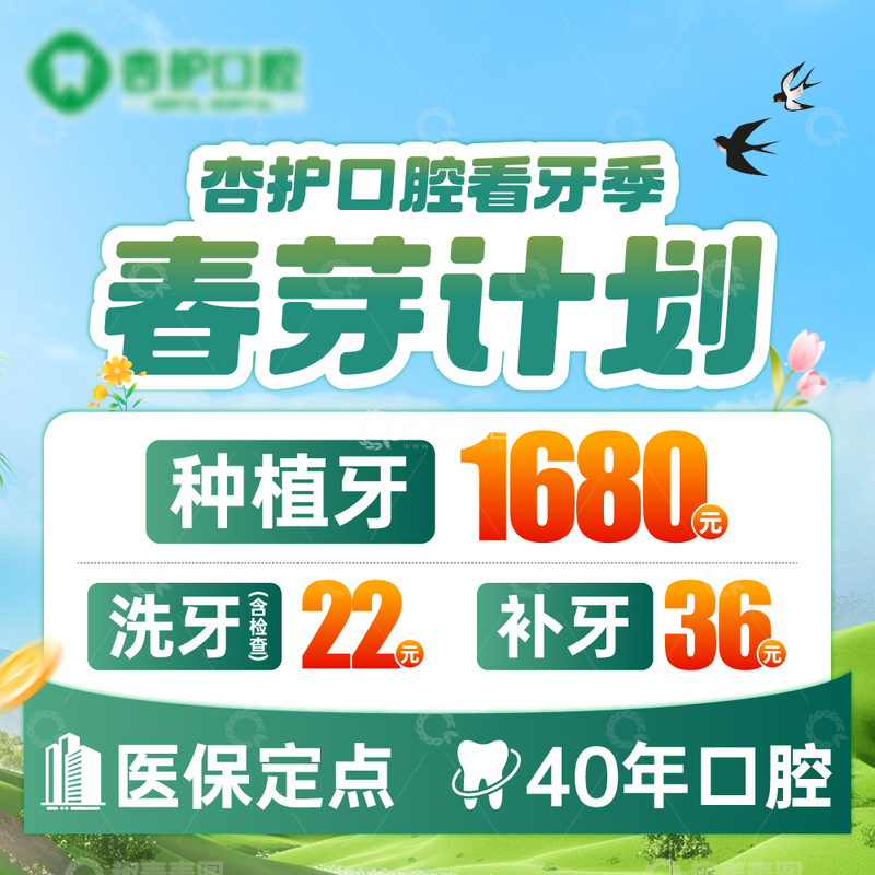 源文件下载【趣麦麦图】美团点评牙科口腔推广头图海报