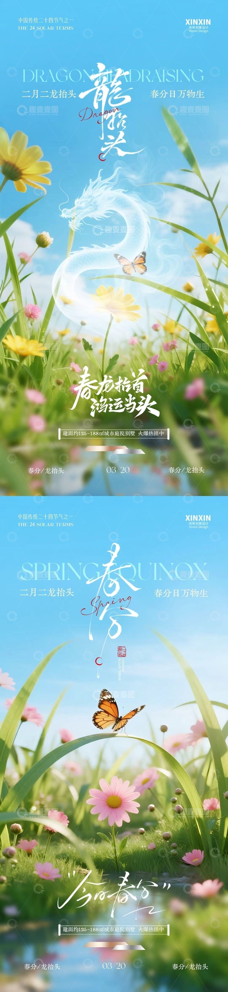 源文件下载【趣麦麦图】春日龙抬头海报设计