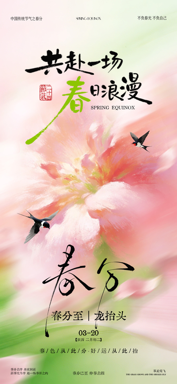 浪漫春日花卉海报设计
