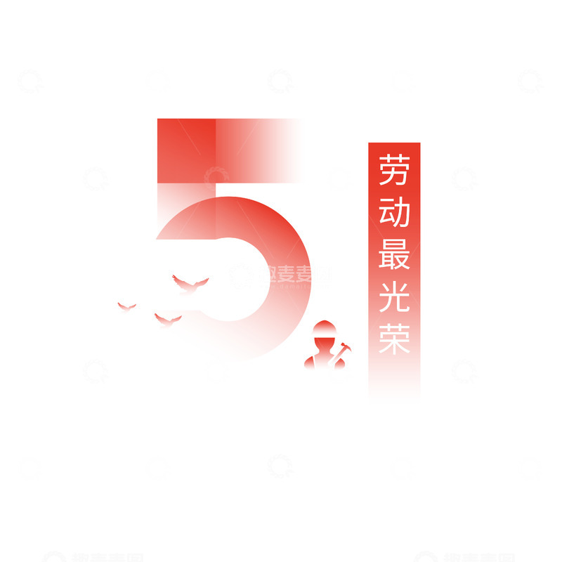 源文件下载【趣麦麦图】-红色渐变劳动节庆祝海报