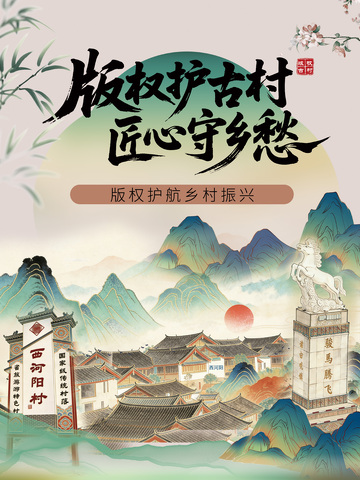 古村山水画宣传海报设计素材