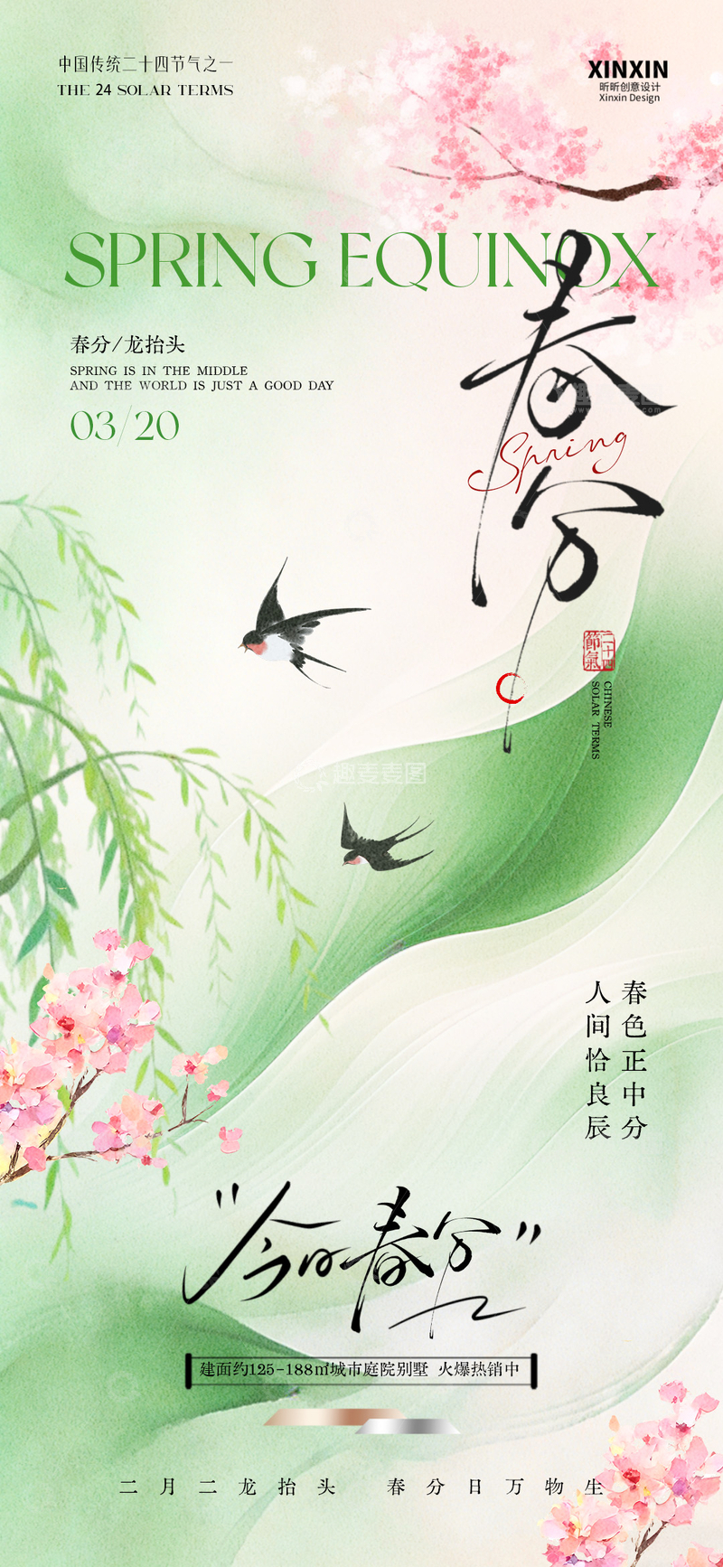 源文件下载【趣麦麦图】春日踏青海报设计素材