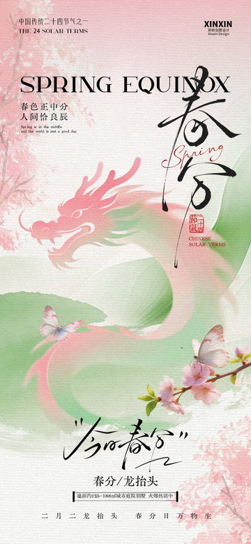 春日春风龙抬头海报设计