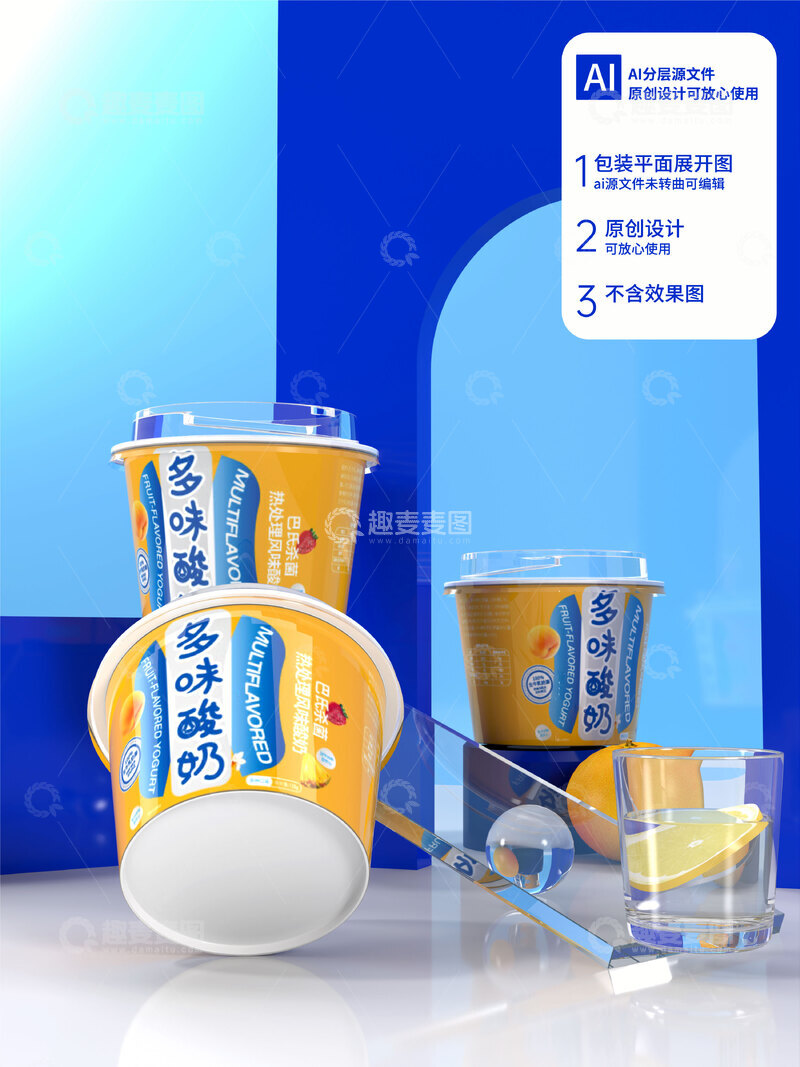 源文件下载【趣麦麦图】果粒酸奶标贴设计