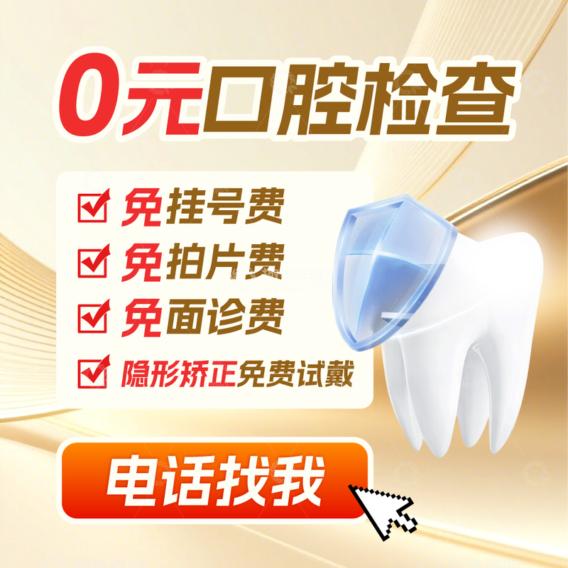 源文件下载【趣麦麦图】美团点评牙科口腔推广头图海报