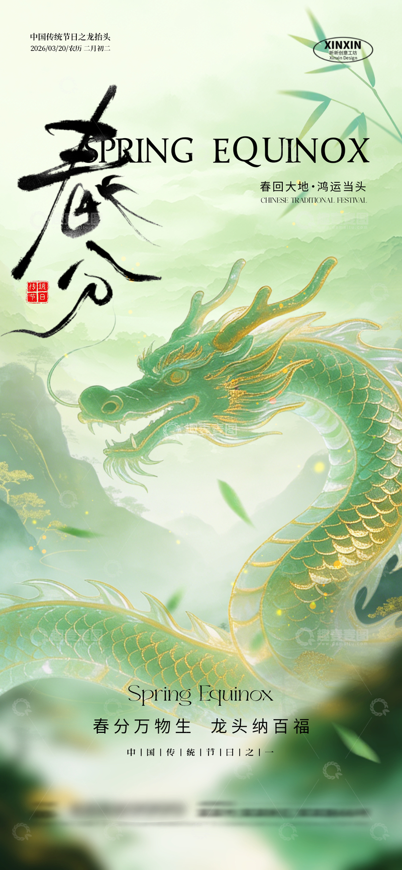 源文件下载【趣麦麦图】春日龙腾宣传海报设计素材