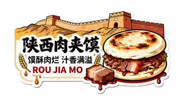 陕西风味肉夹馍美食插画