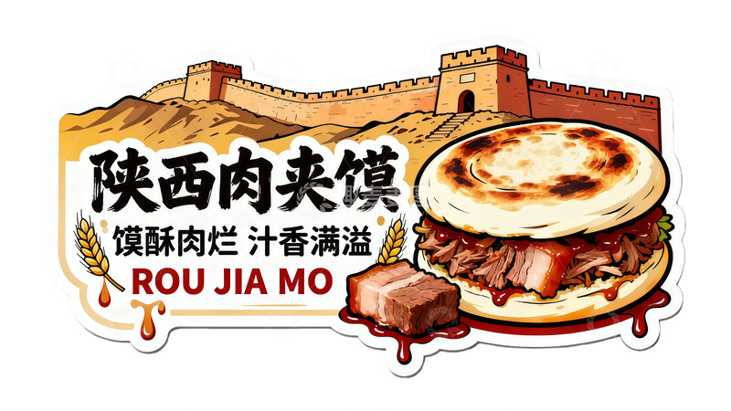 高清大图下载【趣麦麦图】陕西风味肉夹馍美食插画