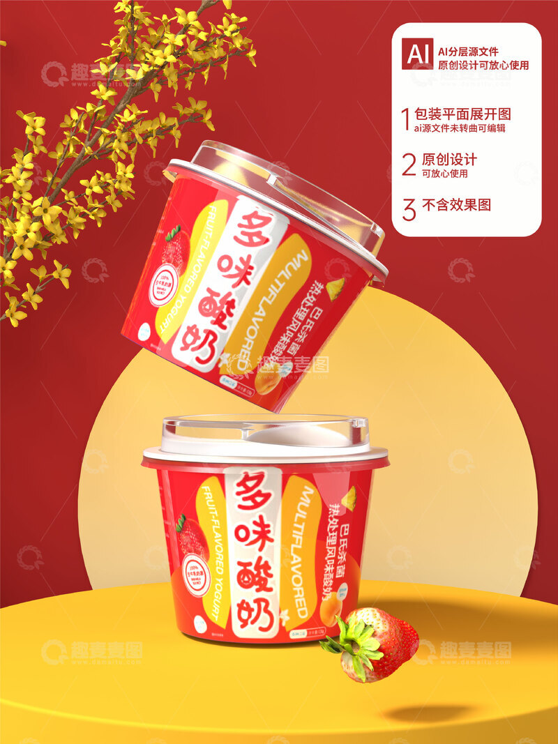 源文件下载【趣麦麦图】酸奶果粒包装