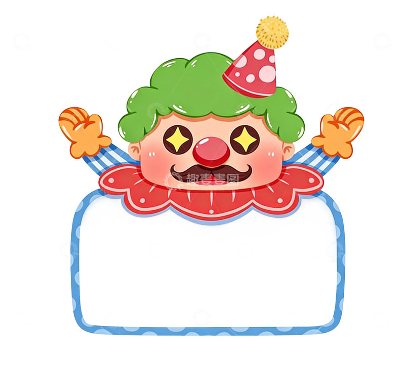 高清大图下载【趣麦麦图】愚人节卡通小丑边框装饰素材