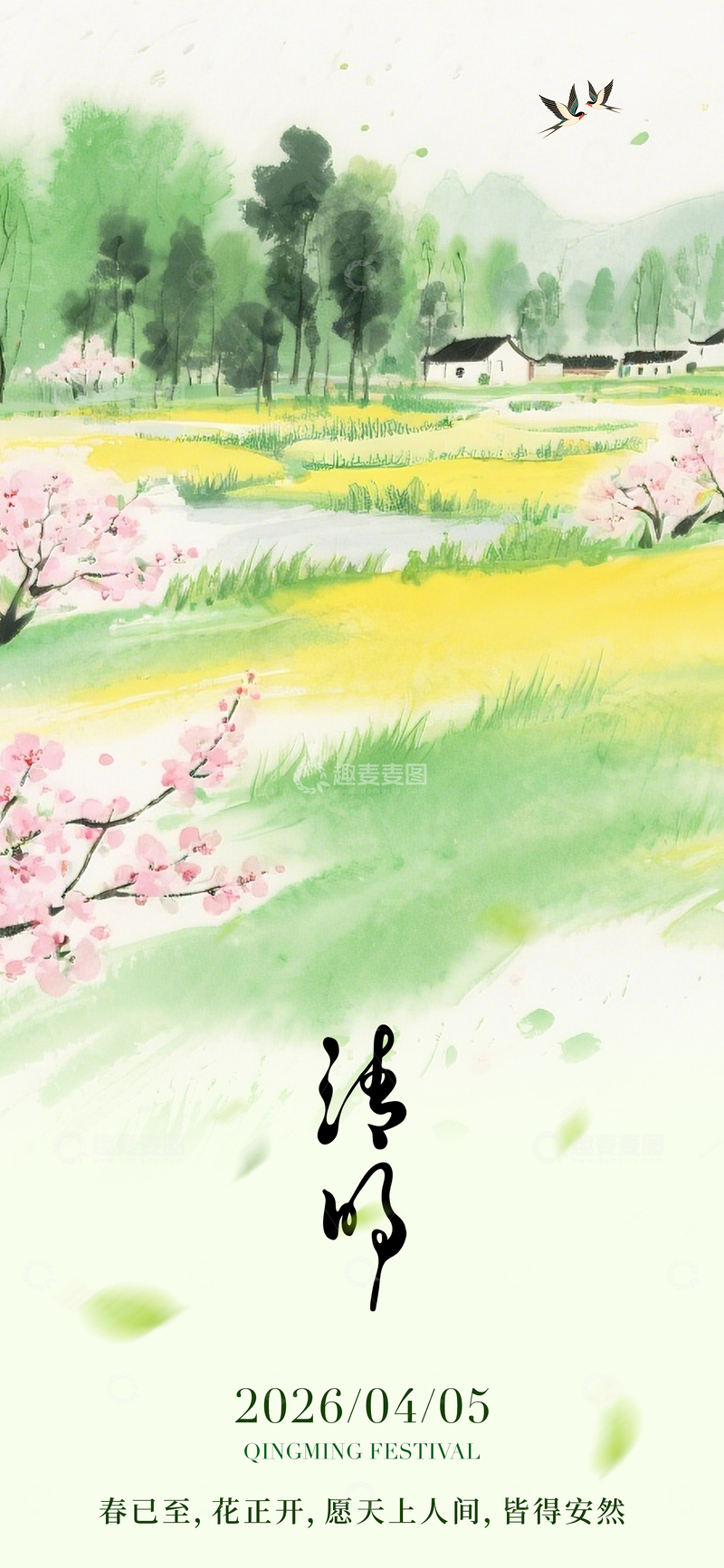源文件下载【趣麦麦图】水彩清明田园风光插画