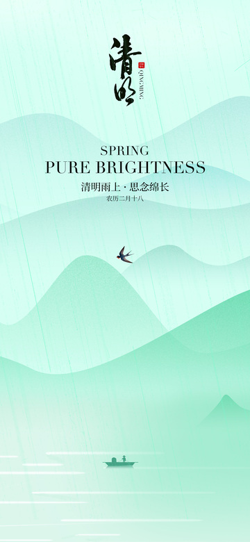 清明山水诗意插画