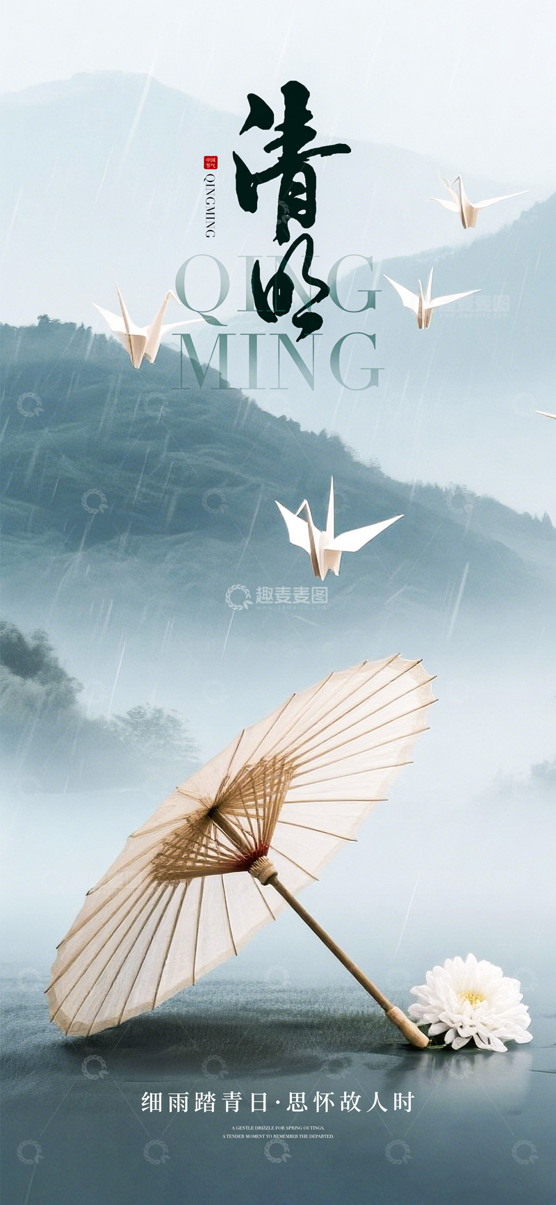 源文件下载【趣麦麦图】清明山水诗意海报设计